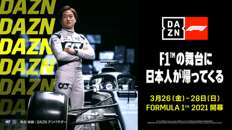 Dazn 角田裕毅選手とスクーデリア アルファタウリの今季マシンをデザインした特典付き年間視聴パス Car Watch