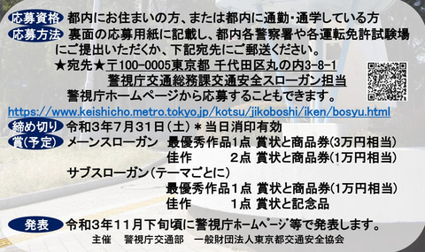 警視庁 22年から使用する 交通安全スローガン 募集 Car Watch