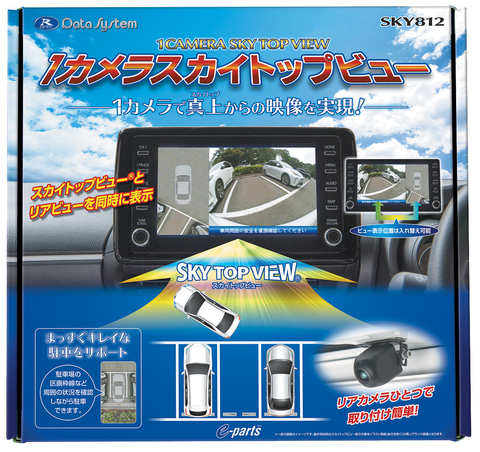 データシステム リアカメラ1つで真上から見下ろしたような表示を実現する 1カメラスカイトップビュー Sky812 Car Watch