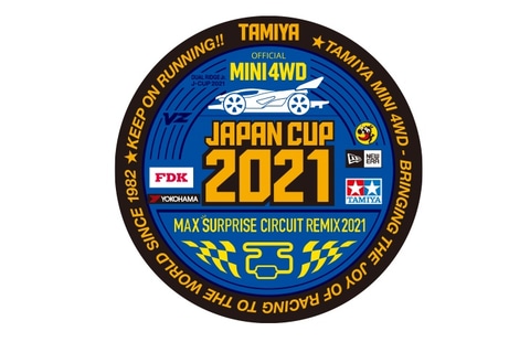 タミヤ ミニ四駆日本一決定戦の公式コースを第59回静岡ホビーショーで初公開 21年大会には横浜ゴムが用品提供スポンサーとして参加 Car Watch