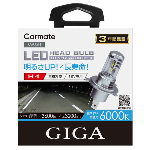 カーメイト、「GIGA LEDヘッドバルブ C3600」シリーズ H4、HB3/HB4、H8