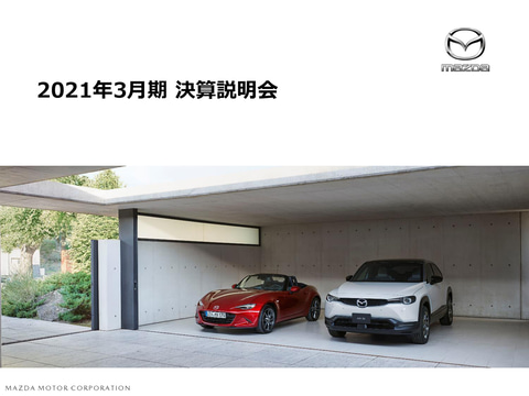 マツダ 21年3月期決算説明会 営業利益は前年比80 減も億円の黒字確保 Car Watch