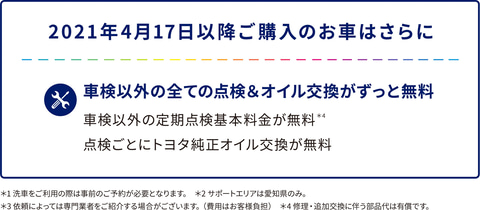 トヨタモビリティ東名古屋 車検以外の定期点検基本料金や点検時オイル交換が無料になる新システム Car Watch