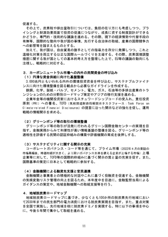 内閣官房 50年カーボンニュートラルに向けたグリーン成長戦略など成長戦略実行計画案公開 Car Watch