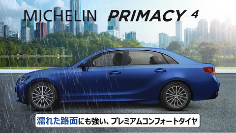 ミシュラン 新プレミアムコンフォートタイヤ E Primacy 発表会 ターゲットは電動車に乗っている低燃費志向ユーザー Car Watch