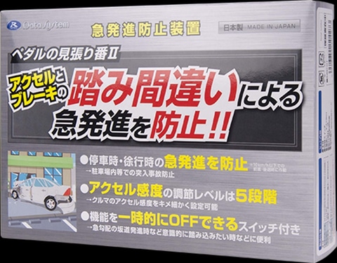 オートバックス ペダルの踏み間違い事故防止サポートキャンペーン 65歳以上なら負担額3980円で装置の取り付けが可能 Car Watch