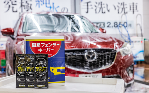 Keeper技研の 樹脂フェンダーキーパー を8年目の Cx 5 に施工してみた Car Watch