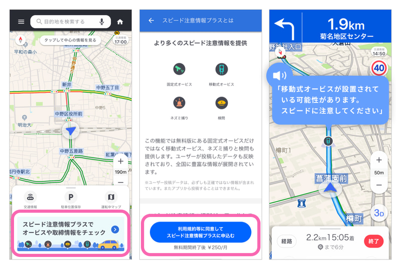 Yahoo カーナビ 移動式オービスや定置式速度取締を地図画面と音声で通知する スピード注意情報プラス Ios版 Car Watch