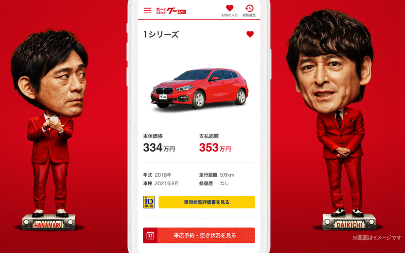 グーネット 博多華丸 大吉 を新イメージキャラクターに起用した新cmを公開 Car Watch