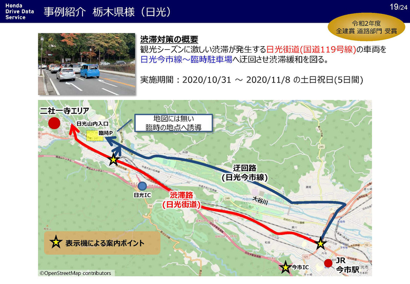 ホンダ 渋滞解消に向けた 旅行時間表示サービス 説明会 ホンダ車以外でもメリットを享受できるサービスとは Car Watch