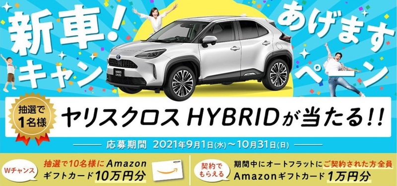 出光興産 トヨタ ヤリスクロス が抽選で1名に当たる 新車あげます キャンペーン Car Watch