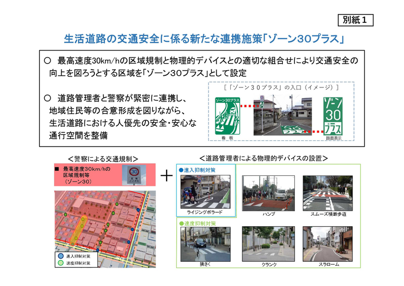 警察庁と国交省の連携で ゾーン30プラス 設置へ 通学路などの交通安全対策に物理的デバイス設置 Car Watch