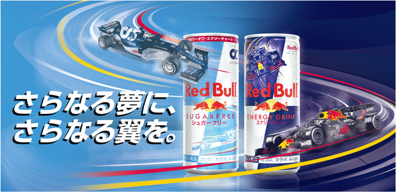 レッドブル F1グッズが当たる さらなる夢に さらなる翼を キャンペーン セブン イレブンで限定開催 Car Watch