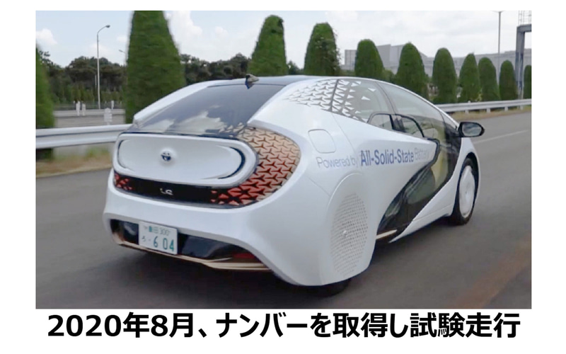 トヨタ、全固体電池は特性を考えハイブリッド車から導入へ 2020年代 