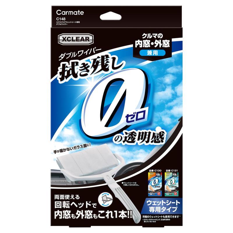 カーメイト、クルマの内窓・外窓を拭きやすくする回転式ワイパー「エクスクリア ウェットシート専用 ダブルワイパー」 - Car Watch