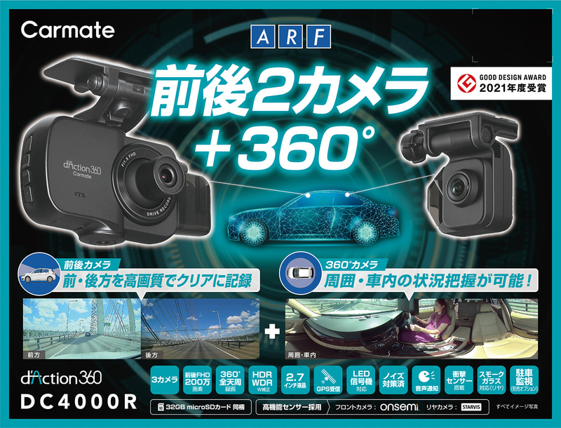 カーメイト、360°＋前後の3カメラを搭載した新型ドライブレコーダー「ダクション360D」 - Car Watch