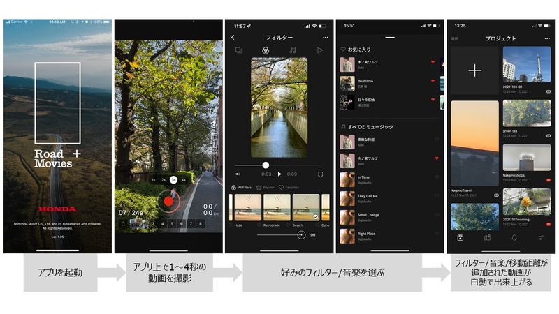ホンダ 簡単にショートムービーが作れるスマホアプリ Roadmovies Car Watch