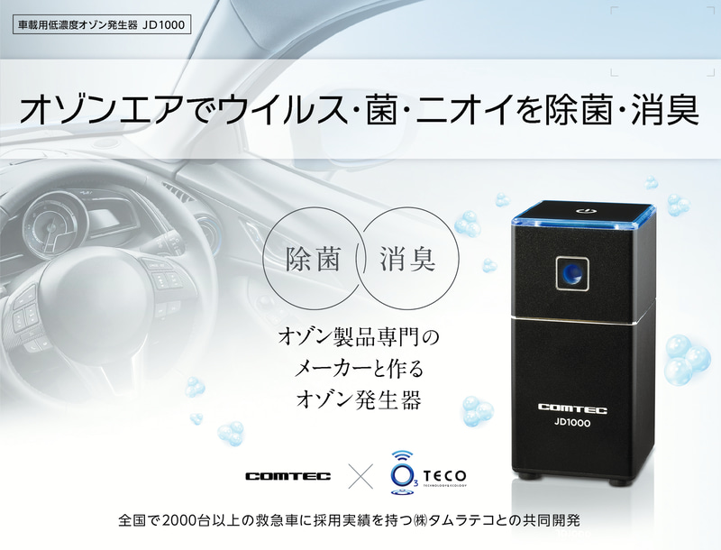 Rakuten 快適マイカー 車載用オゾン発生器 日本製 新品