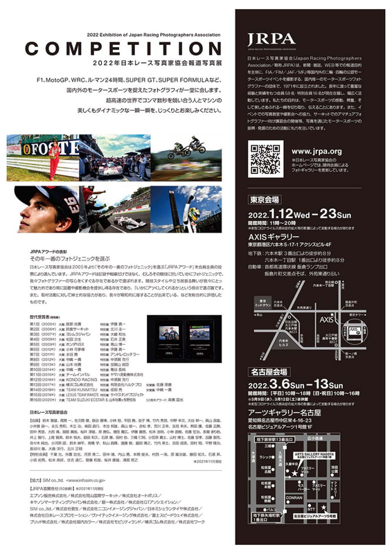 日本レース写真家協会 モータースポーツ写真展 Competition を東京と名古屋で開催 Car Watch