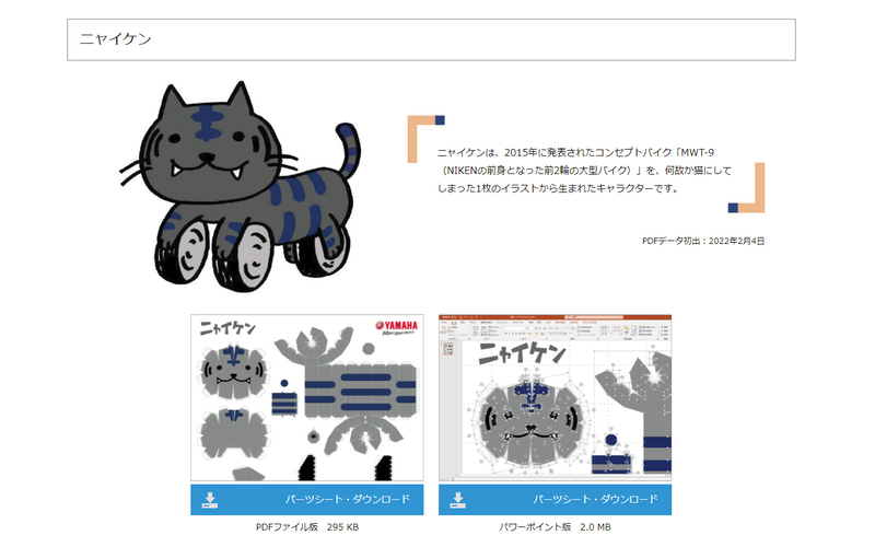 ヤマハ 猫の日 にちなんで ニャイケン トラシティ をペーパークラフト化 Car Watch