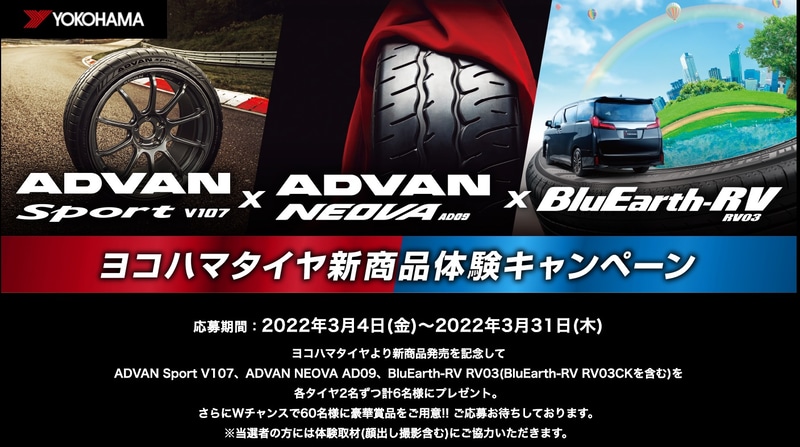 横浜ゴム、「ADVAN Sport V107」「ADVAN NEOVA AD09」などタイヤ新製品 
