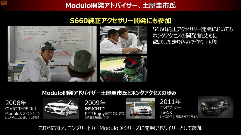 土屋 圭市 氏 と 開発 責任 者 の 松岡 氏 が ホンダ アクセス の コンプリート モデル s660 modulo x の 開発 秘話 を 明かす