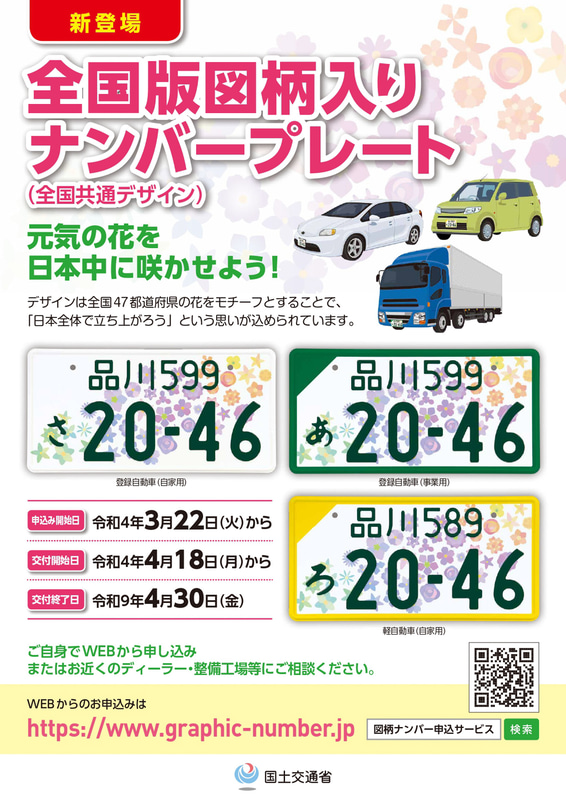 国交省 全国版図柄入りナンバープレートの事前申込受付開始 Car Watch