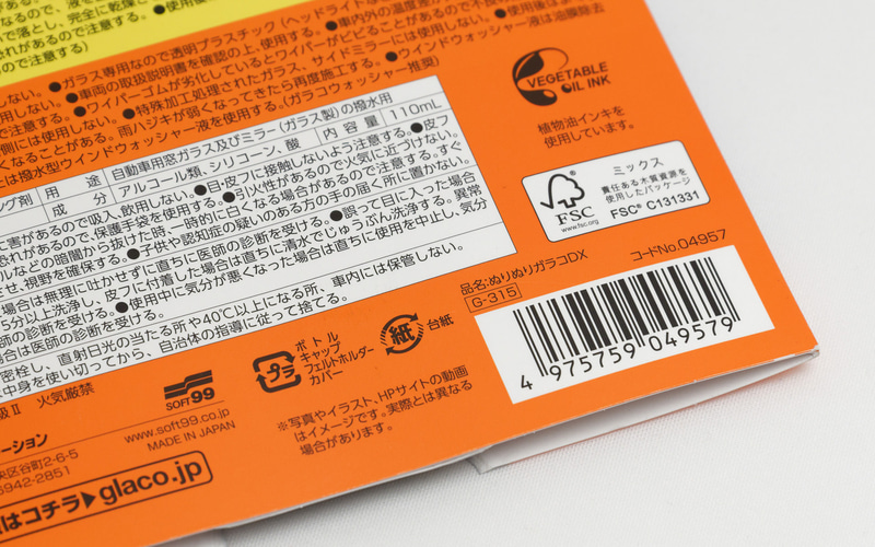 ソフト99の新作「ぬりぬりガラコDX」の実力とは？ 塗ってみて分かった30年のノウハウ全投入！ - Car Watch[Sponsored]