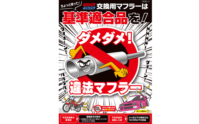 国交省 不正改造車を排除する運動 強化月間を6月1日よりスタート Car Watch