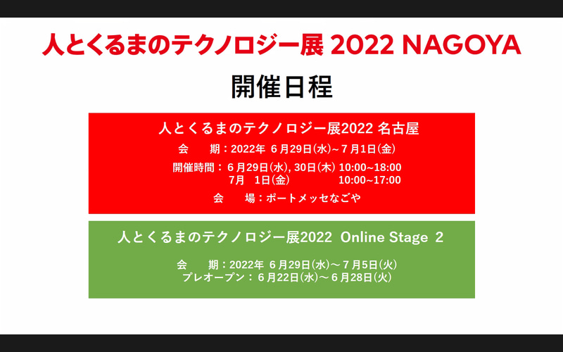 自動車技術会 人とくるまのテクノロジー展22 Nagoya 6月29日 7月1日開催 ホンダレーシング浅木泰昭氏による特別講演実施 Car Watch