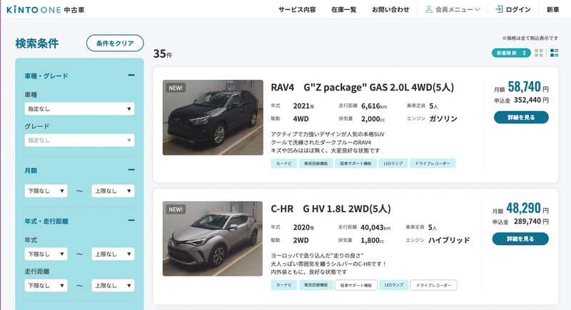 Kinto トヨタの中古車サブスク開始 ルーミー ヤリス ライズ など約10車種で東京からスタート Car Watch