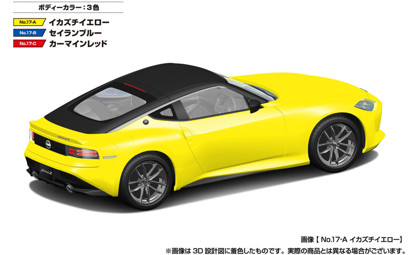 アオシマ、1/32スケール「ニッサン RZ34 フェアレディZ」 パーツ点数23点のお手軽組み立てキット - Car Watch