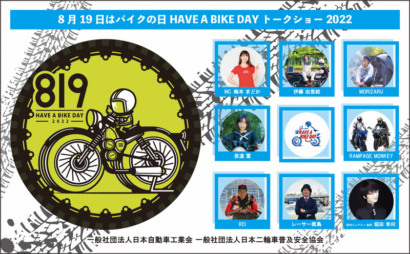 8月19日は バイクの日 3年ぶりリアルイベントを東京 有楽町駅前広場 で開催 Car Watch