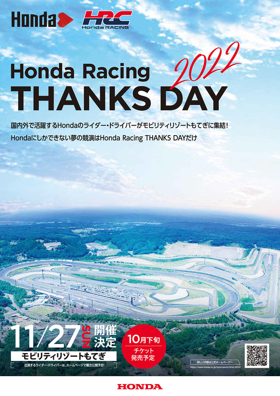 Honda Racing Thanks day 2022 サンクスデー もてぎ-