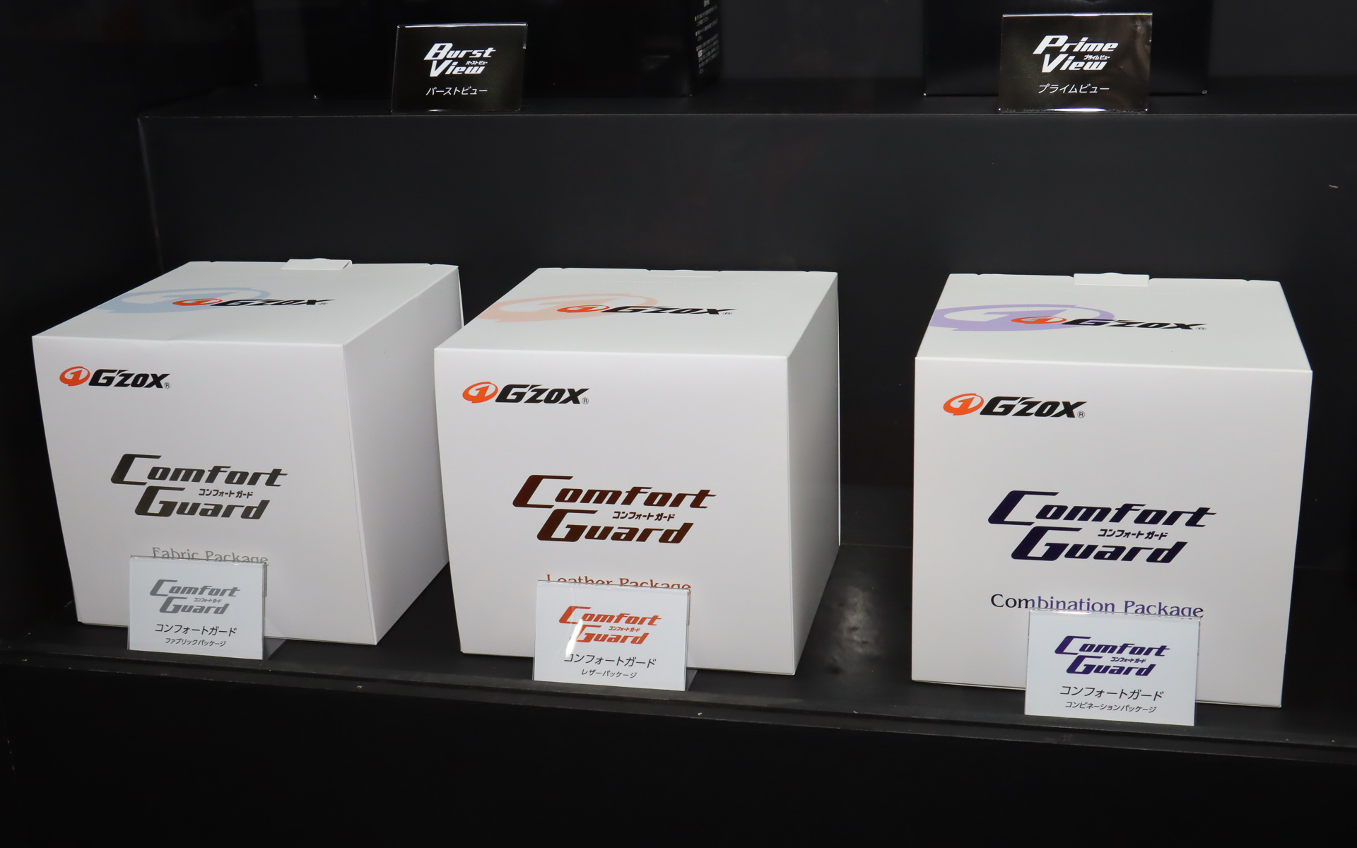 G'zox コンフォートガード レザーパッケージ G'ZOX コンフォートガード ファブリックパッケージ』『G'ZOX