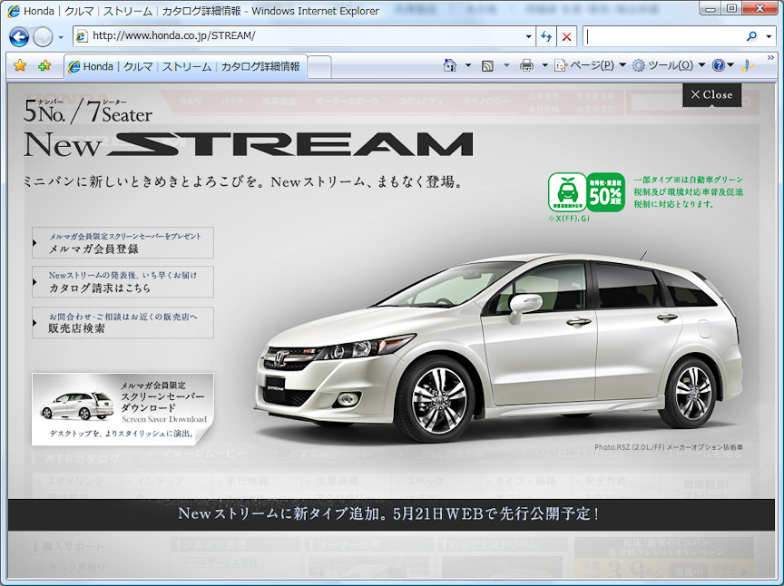 ホンダ ストリーム のマイナーチェンジモデルをwebサイトで先行公開 Car Watch