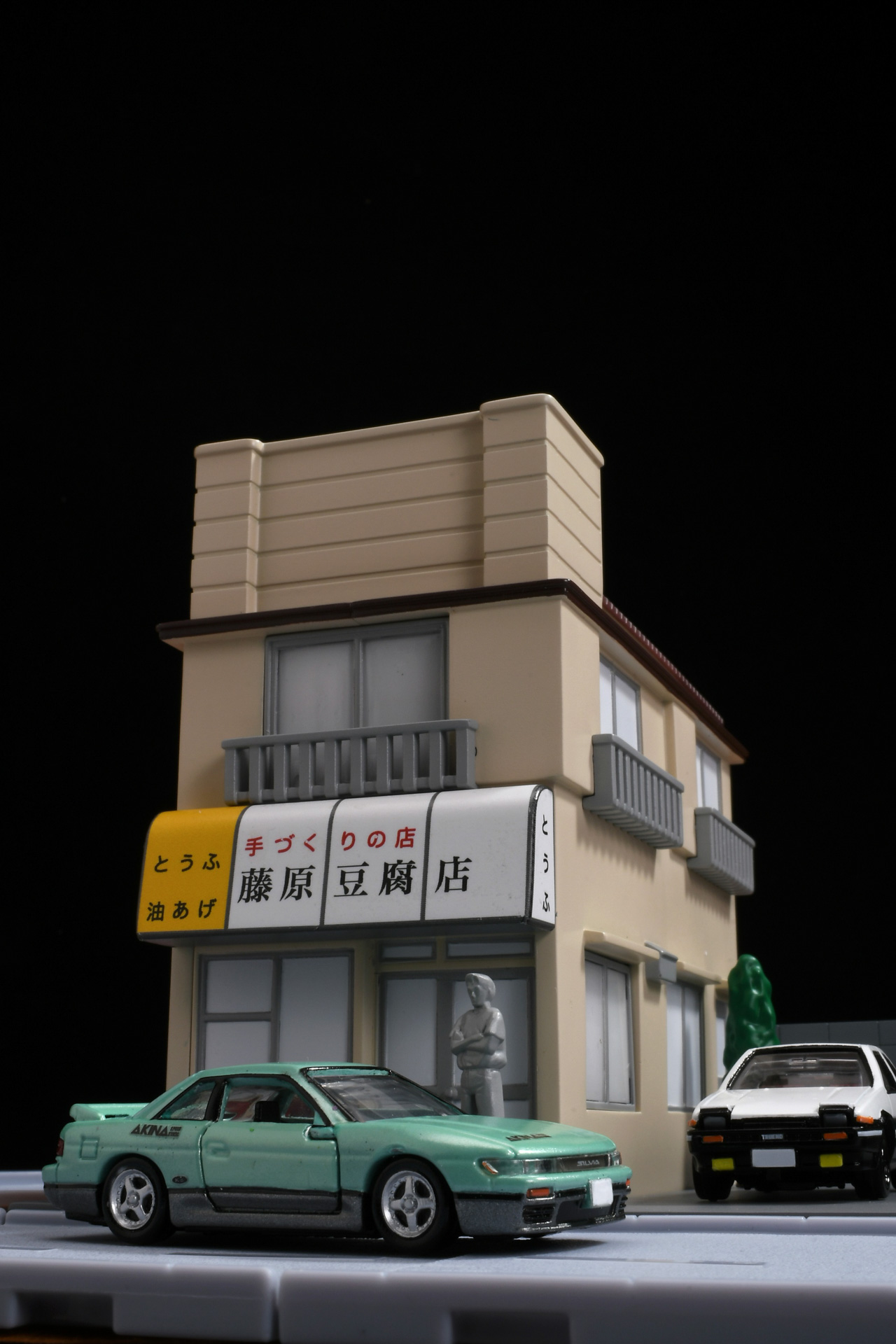 画像］「頭文字D」30周年、藤原拓海の家「トミカプレミアムunlimited