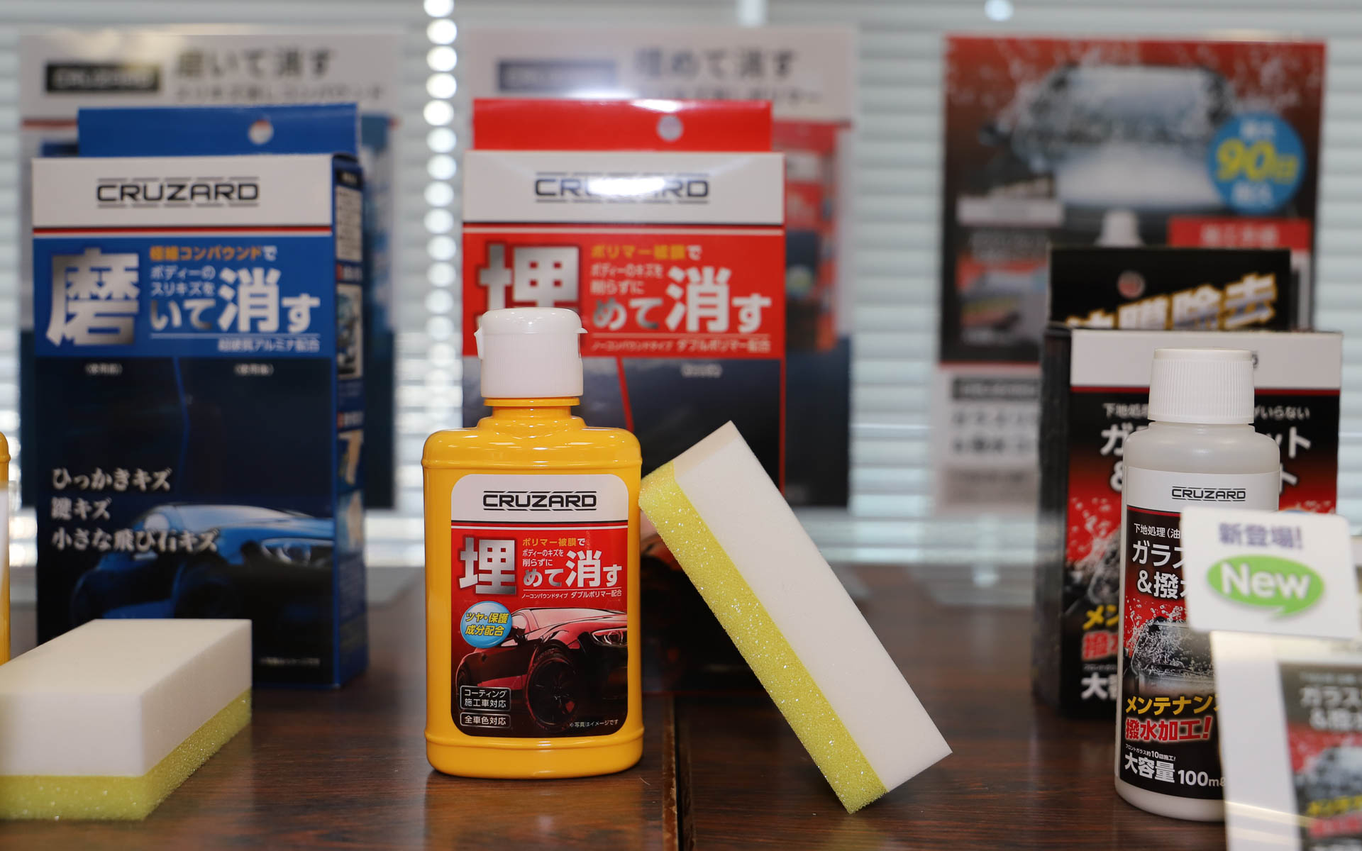 画像］コメリ、「クルザード」のカー用品オススメアイテムは？ 撥水
