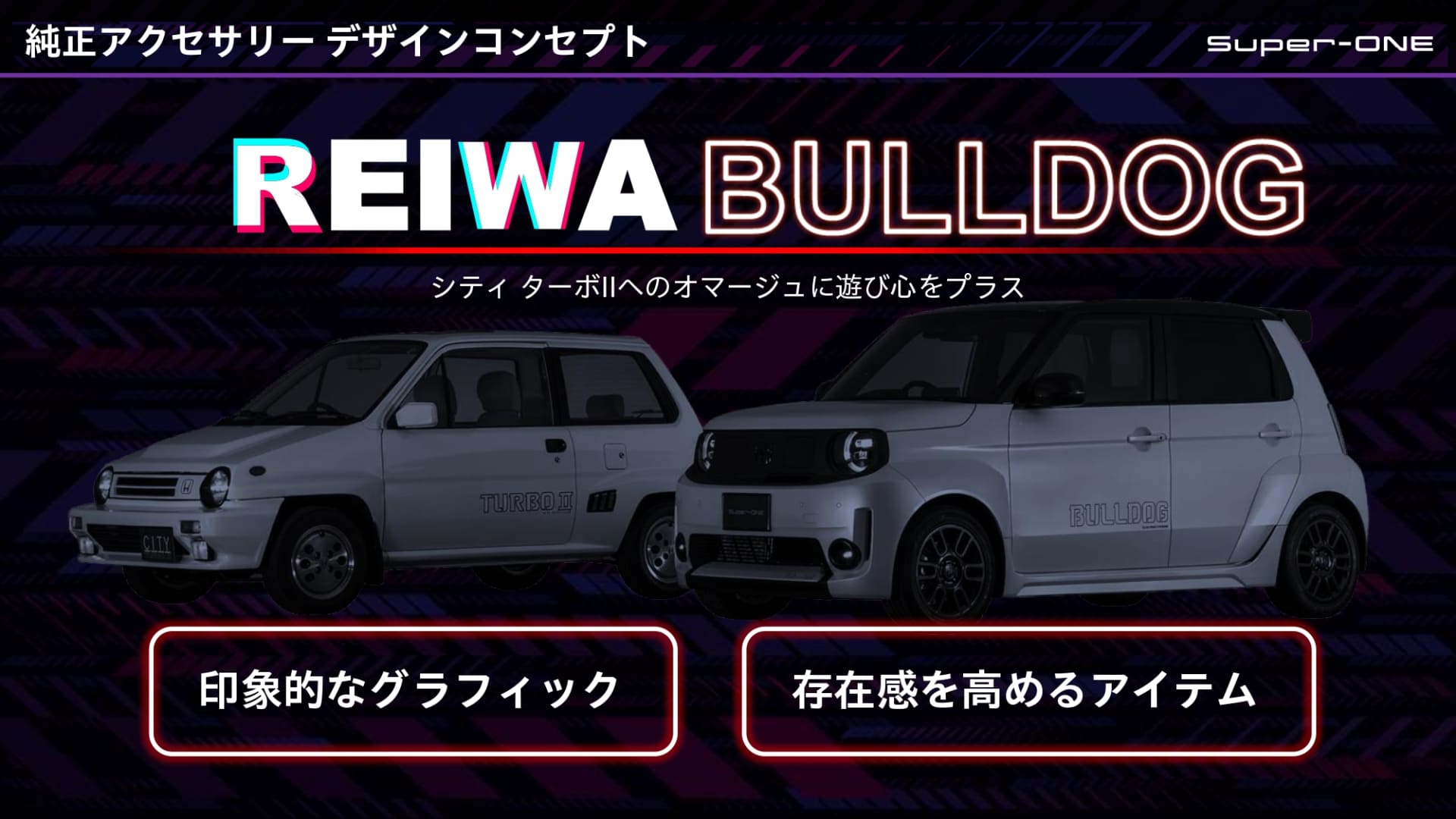 画像］ホンダアクセス、新型バッテリEV「スーパーワン」にシティ