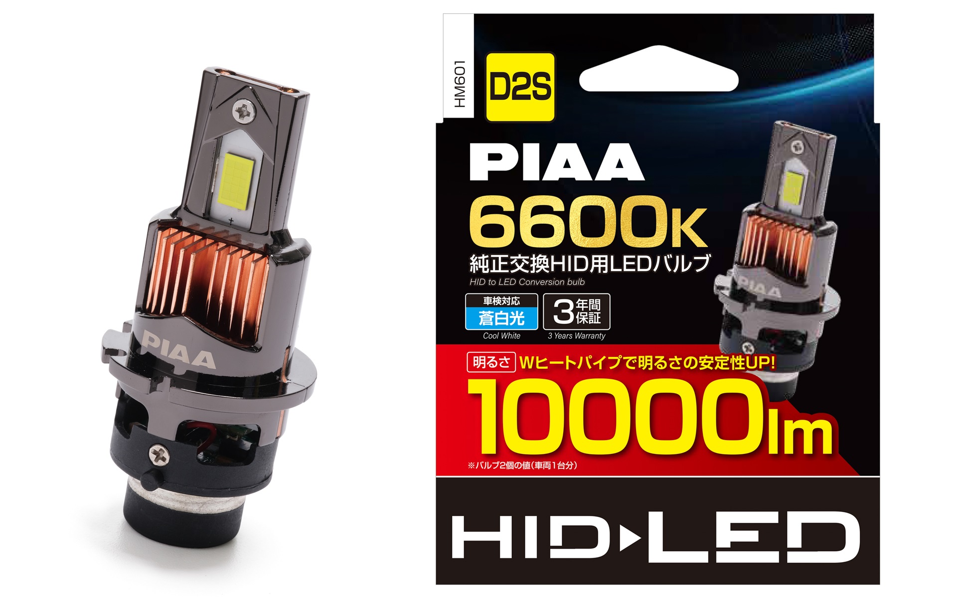 画像］PIAA、ライティング新商品「純正交換HID用LEDバルブ」「純正LED