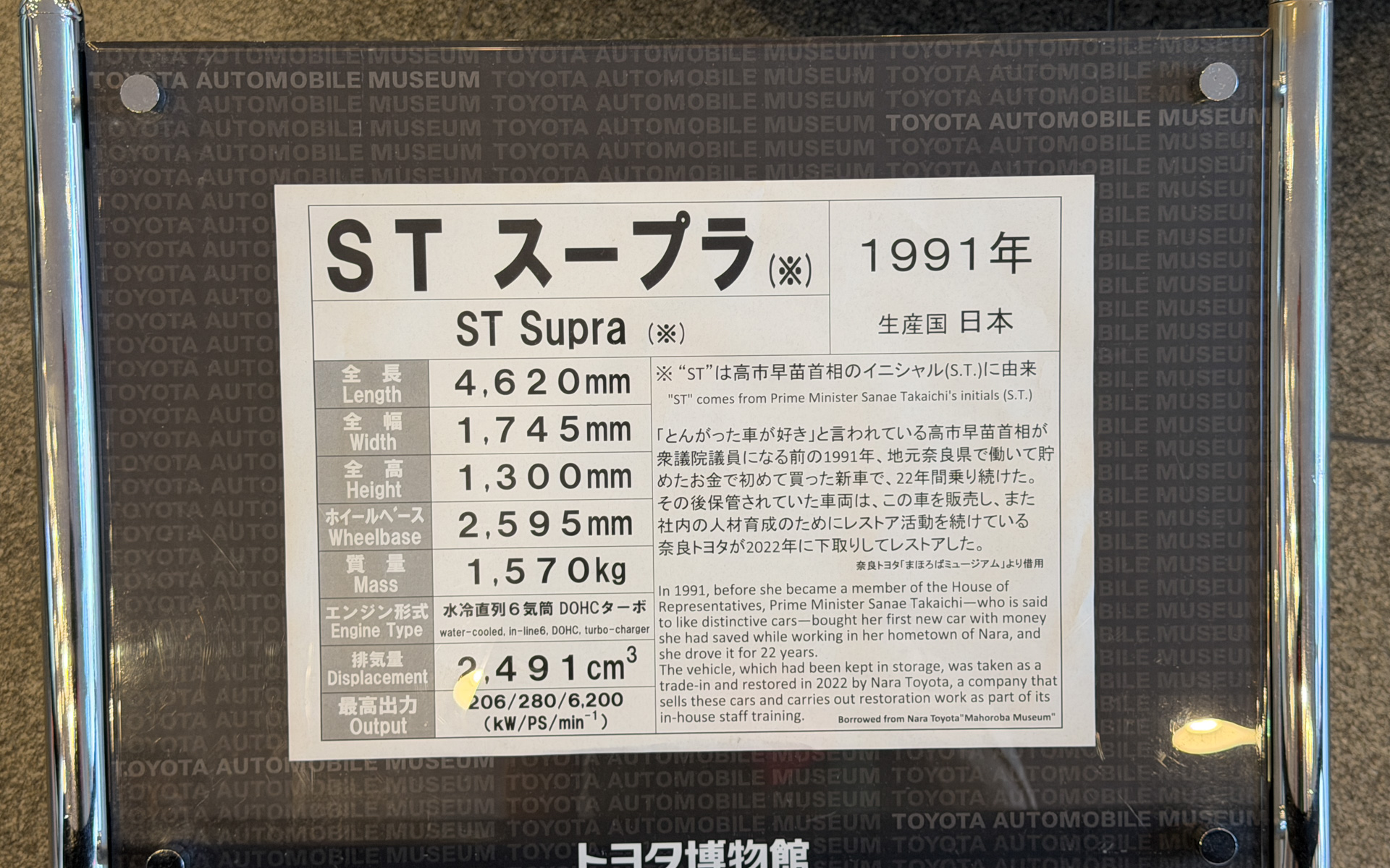画像］トヨタ博物館、高市早苗首相の「STスープラ」特別展示は5月24日