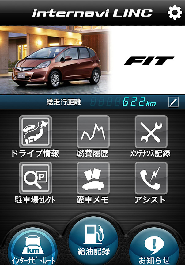 画像 ホンダ 交通情報や燃費履歴情報などを確認できる インターナビ リンク Iphone用 インターナビ リンクアプリ も提供 1 1 Car Watch