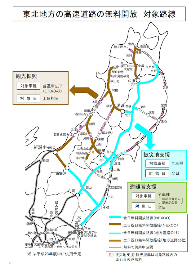 東北地方の高速道路を12月1日より無料開放 Car Watch