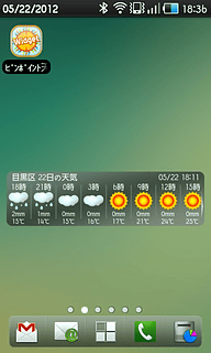 入れちゃお Iphone Android クルマ アプリ カタログ Android ピンポイント天気ウィジェット Car Watch