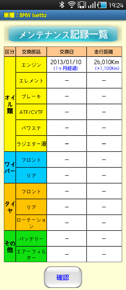 画像 入れちゃお Iphone Android クルマ アプリ カタログ Android Mycar Manager 19 23 Car Watch