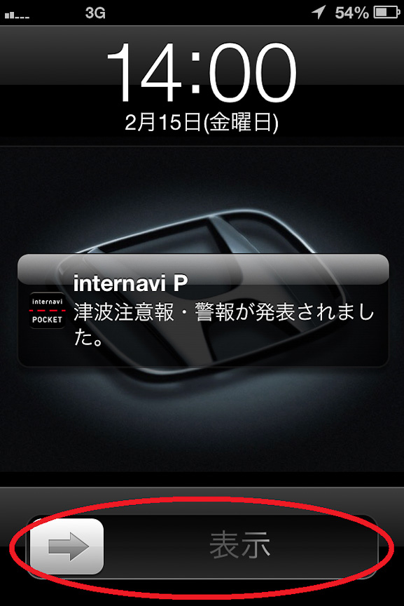 ホンダ インターナビ リンクに津波防災機能を追加 Car Watch