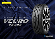 タイヤレビュー ダンロップの最新プレミアムコンフォート ビューロ Ve303 前編 静粛性能と操縦安定性能を前モデルより向上し 低燃費タイヤに Car Watch
