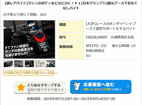 F1日本グランプリのホンダブースで日給3万円のアルバイト募集 Car Watch