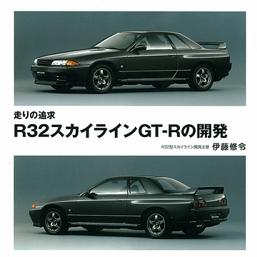 日産、R32型スカイライン GT-Rの「名車コレクションフレーム切手セット