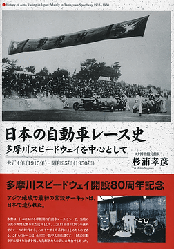 三樹書房、「トヨタ ランドクルーザー 絶大な信頼性を誇る4輪駆動車